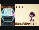 元ビースト勢東北三姉妹のゆるゆるぼるて　その11～お前は神話に芽吹けるか？～
