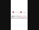 ジャック・オーも参戦！ GUILTY GEARシリーズ最新CM①「ギルティ最強コンボ」編