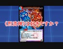 《　烈　流　神　》　は　好　き　で　す　か　？