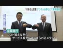 りそなHDと京葉銀行 業務提携 スマホで送金など取り引き可能に