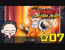 闇マリクに似てるらしい凡骨デュエリストが遊戯王のゲーム実況 part☆07