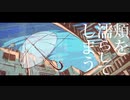 雨とペトラ/Ni:po 【歌ってみた】