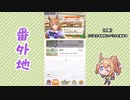 【実況】ウマ娘 プリティーダービー番外地102【タイキシャトル育成編1】