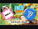 【FALL GUYS】楽しいフォールガイズ その7【スクワッド・デュオ】