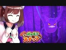 【NEWポケモンスナップ】お尻を撮影しちゃう東北きりたんのポケモンスナップ　part16【VOICEROID実況】