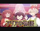 【初見実況】アリアと不思議な図書館 16話