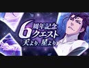 BLEACH ブレソル実況 part2227-2(6周年記念クエスト　天より、星より)