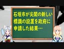 自国の領土なのに？石垣市が日本政府に「尖閣に新しい標識を設置する」と言った結果…【世界の〇〇にゅーす】