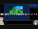 【初代ウイニングポスト】雑に初代ウイポを実況するパート１４【ゆっくり実況＋ボイスロイド実況】