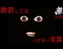 悪魔ぶって検索してはいけない言葉を検索してみた#59【ヤンデレGIFなど】