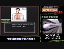 【ゆっくり＋ついなちゃん解説ＲＴＡ】西村京太郎_スーパーエクスプレス殺人事件_１：２１：４６_Ｐａｒｔ１／４