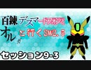 【東方卓遊戯】　百錬デスマートフォンとオルガと行くSW2.5 9-3　【ゆっくりTRPG】