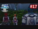 【実況】イースVIII -Lacrimosa of DANA-をやるだけ Part17