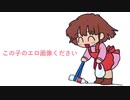 【手書き】この子のエロ画像ください！！！！！【ふたば】