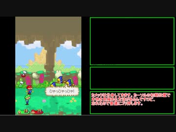 【マリオ＆ルイージRPG2×2】レベルアップでランダム封印縛り_Part4