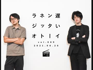 池袋ガシャポン総本店で遊んでいたらニュース番組の取材を受けたが、全く使われなかった件について【遅いインターネットラジオ vol.89】