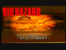バイオハザード part2
