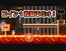 【実況】全力で愉しむ世界のコース part159