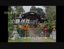 2021年8月24日小鹿神社参拝ツーリング No.50
