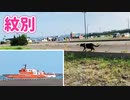 2021/08/21放送【141日目 北海道 紋別 夕方 あずにゃんぽ（猫散歩）】北海道全市町村制覇するまで帰れまてん！　猫と車中泊の旅　日本縦断【旅猫あずき～保護猫から旅猫へ～】