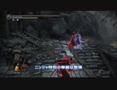 【ダークソウル３】なんちゃって忍者で侵入とか１１