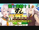 【祝！完結！】お金を稼ぎたい紲星あかりが回転寿司で働く！【コメント返信】