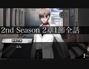 【ヒプマイARB】メインシナリオ～「2nd Season　2章　1節 1～8話　予期せぬ訪問者編」～【プレイ動画】
