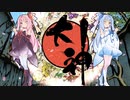 【大神 絶景版】ゆるふわ実況 part01【VOICEROID実況】