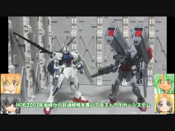 HG ウィンダム(ネオ専用機) ウィンダム＆ダガーL用拡張セット ゆっくりプラモ動画