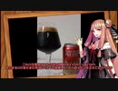 Godのおこぼれビール動画　ベルチングビーバー　ピーナッツバターミルクスタウト
