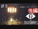 ノームたちの秘密の部屋「LITTLE NIGHTMARES-リトルナイトメア」#9