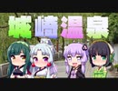 【東北イタコ車載】2021-07北近畿ツーリング Part06【東北ずん子車載】