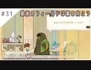 #31【魂の旅人】spirit farer/スピリットフェアラー実況してみました