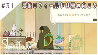 #31【魂の旅人】spirit farer/スピリットフェアラー実況してみました