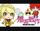 WINWIN【アニメ】WINWIN “G殲滅作戦”