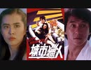 シティーハンター -吹替TV版- (1/2) 城市獵人 City Hunter (1993)