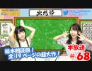 第68回♪「ぱちぱち空想部」