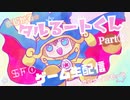 まじかる☆ タルるートくん オンナノコモード ｜ スーパーファミコン　レトロゲーム ｜game live streaming video of Twitch ( 生配信アーカイブ ) 後編 ⸝⋆