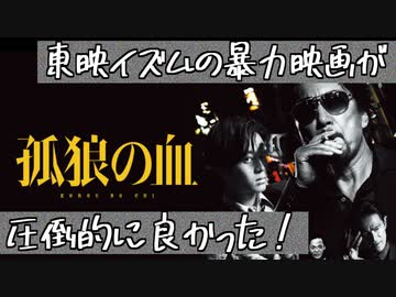 映画「孤狼の血」がめちゃくちゃ良かったという感想