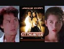 シティーハンター -吹替TV版- (2/2) 城市獵人 City Hunter (1993)