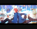 【 MMDあんスタ 】 ハルジオン 【 ライハ組 】