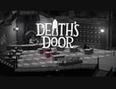 Death's Door を楽しむ [part1]