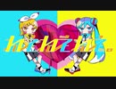 ねぇねぇねぇ/ピノキオピー(cover妙音ひょうり)