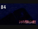 火の力を信じろ【トキゴエ列車からの脱出 #4】フリーホラーゲーム