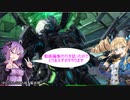 【VOICEROID実況】動画編集が行き詰ったのでとりあえずボダやります【BORDER BREAK】
