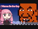 【I Wanna Be The Guy】茜ちゃん、伝説の死にゲーに挑む！ #2【VOICEROID実況】