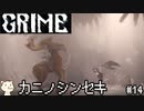 ［GRIME グライム］頭 ブラックホール　#14［ゆっくり実況］