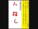 立憲民主党は人殺しの文字の人殺しの部分を変形したアニメーション（２）
