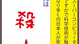 立憲民主党は人殺しの文字の人殺しの部分を変形したアニメーション（２）