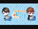 伊東健人と中島ヨシキがあなたを夢中にさせるラジオ〜ゆめラジ〜第115回